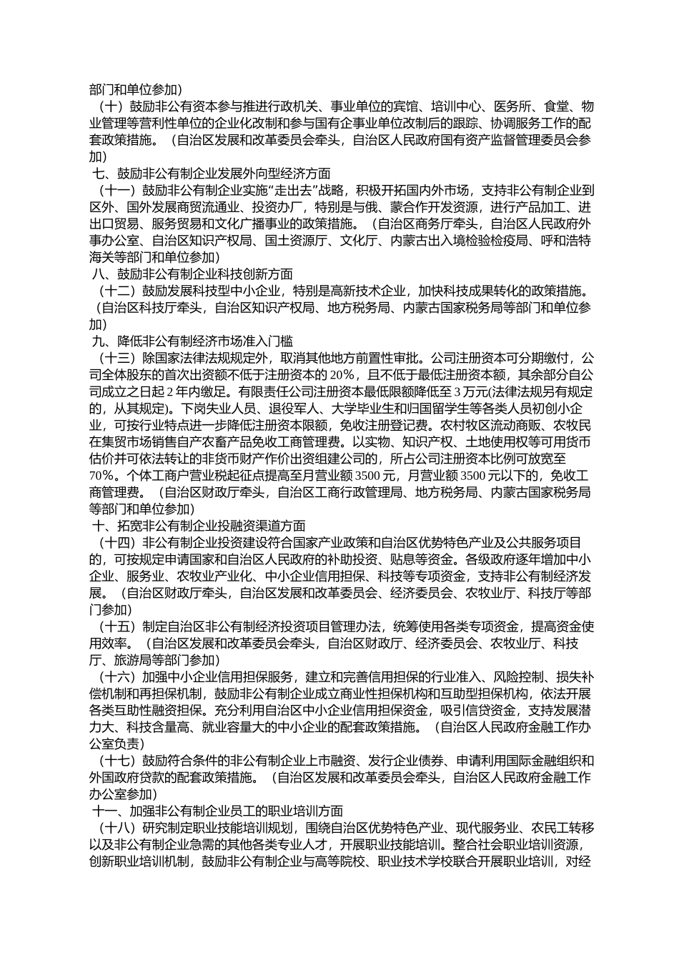 内蒙古自治区人民政府办公厅关于落实内政发〔2006〕31号文件的工作_第3页