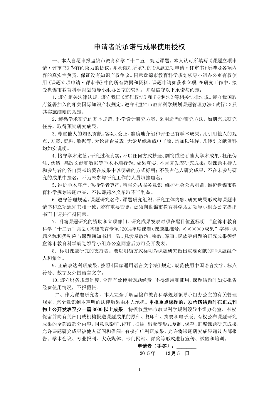 农村寄宿制学校学生-管理策略的研究-立项申请书_第2页