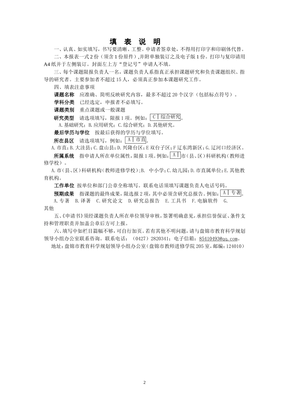 农村寄宿制学校学生-管理策略的研究-立项申请书_第3页