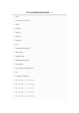 内科学-造血系统疾病习题及参考答案(一)