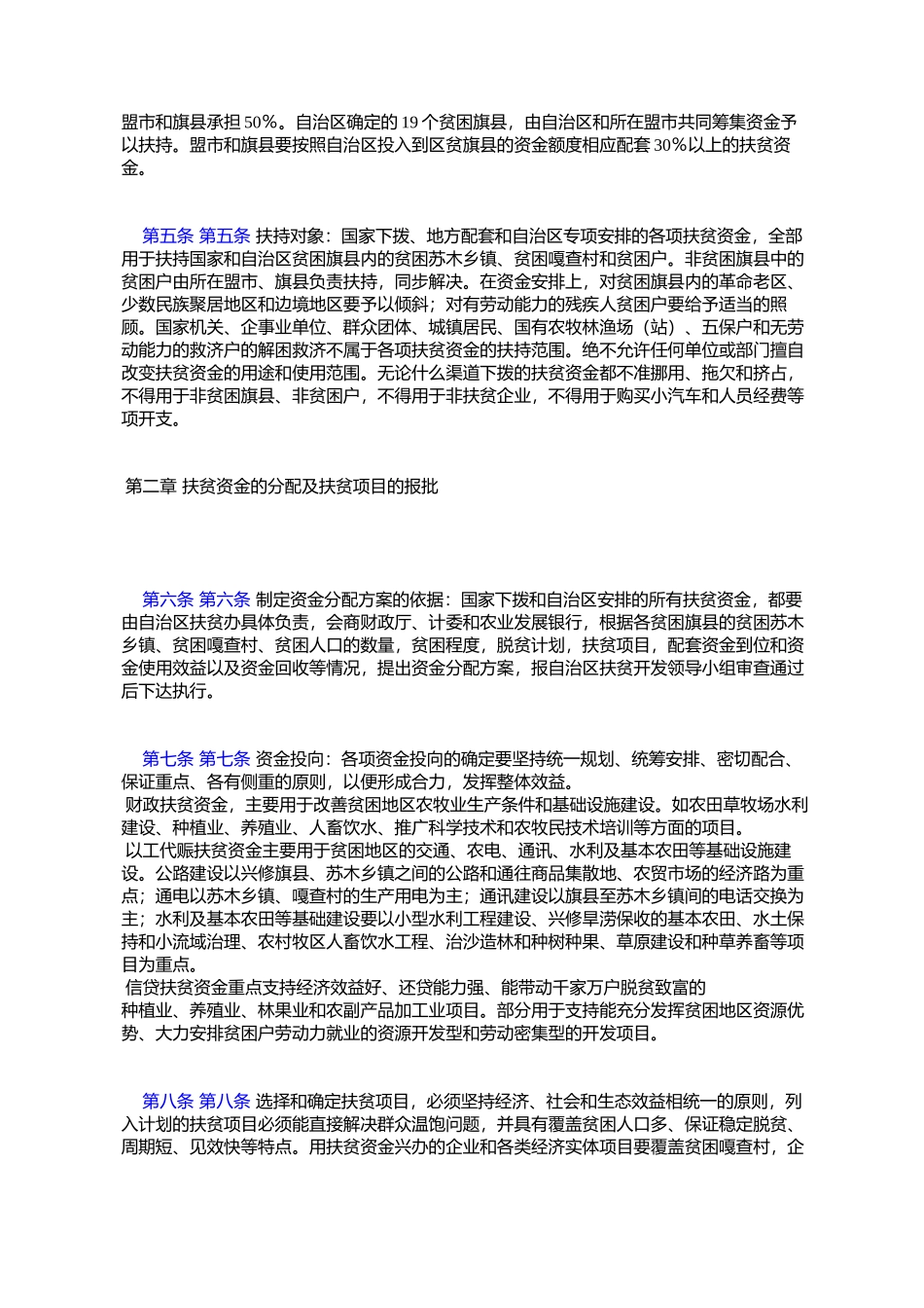 内蒙古自治区人民政府办公厅关于印发内蒙古自治区扶贫开发资金及_第2页