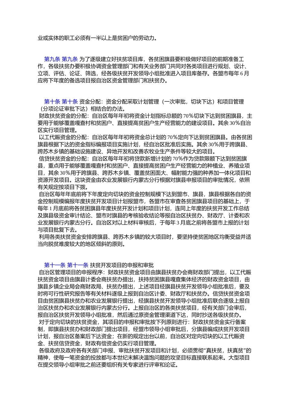 内蒙古自治区人民政府办公厅关于印发内蒙古自治区扶贫开发资金及_第3页