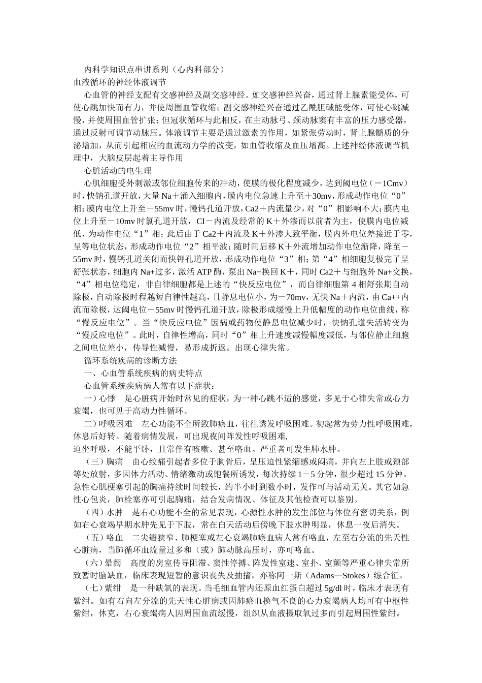 内科学知识点串讲系列_第1页