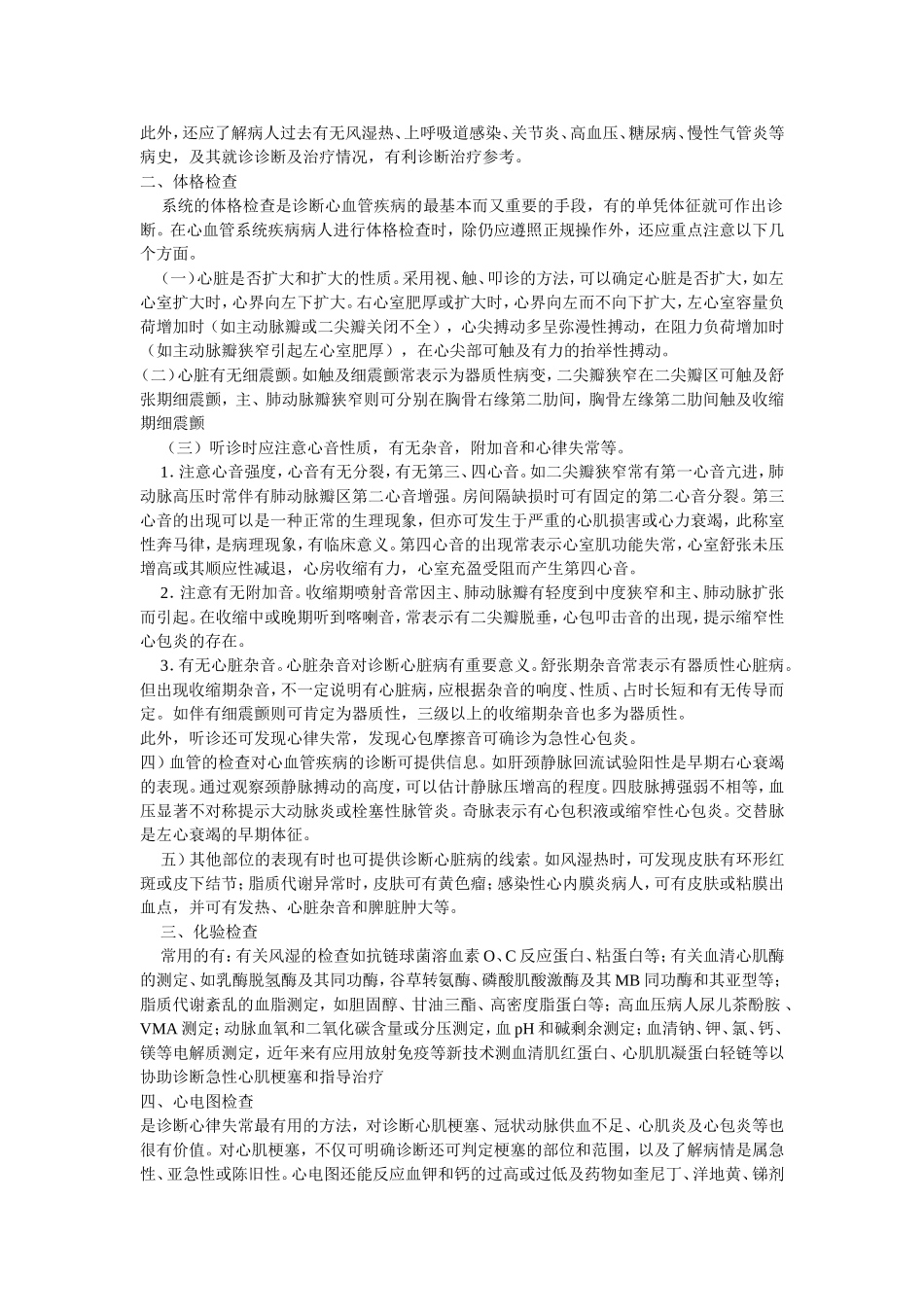 内科学知识点串讲系列_第2页