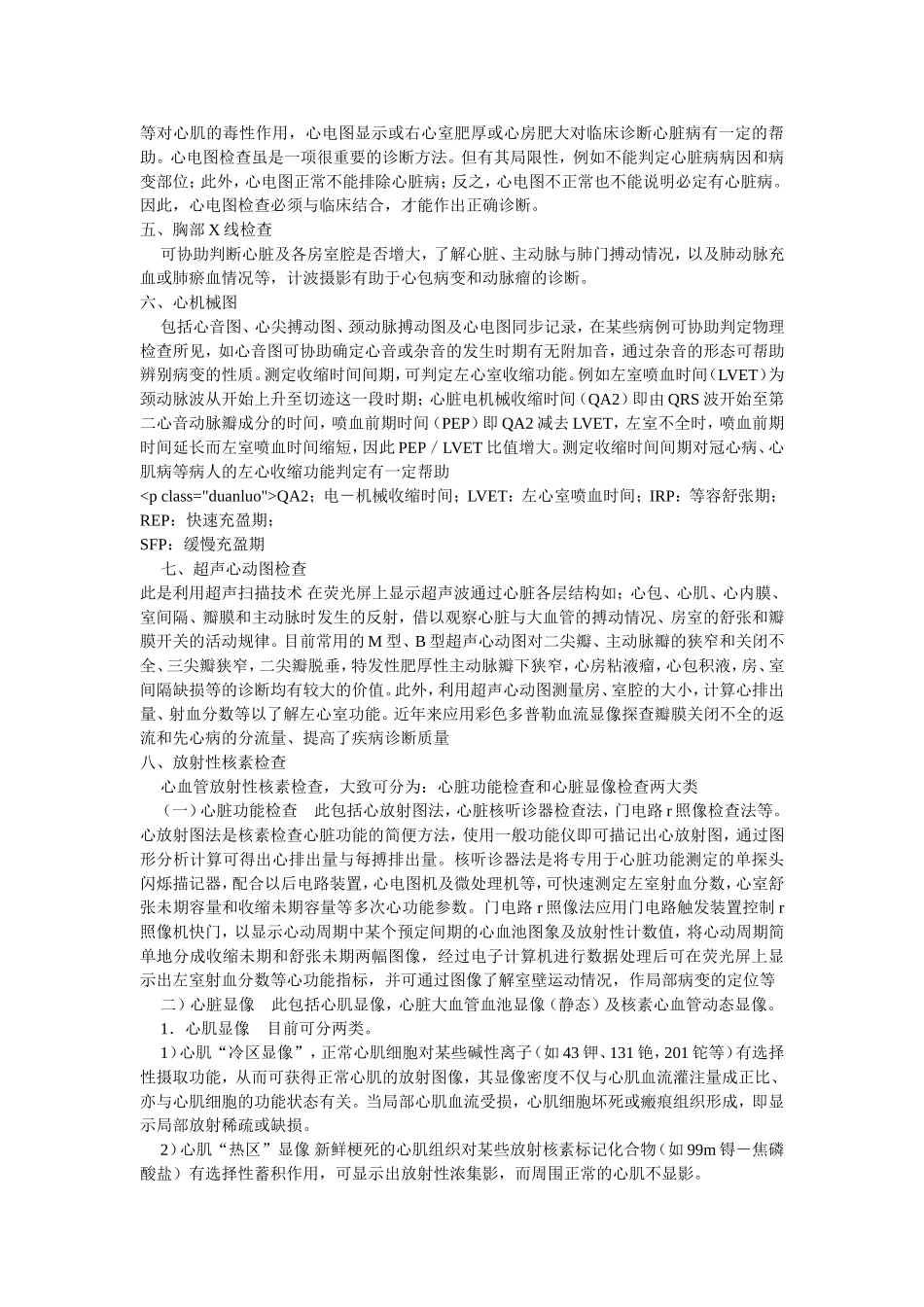 内科学知识点串讲系列_第3页