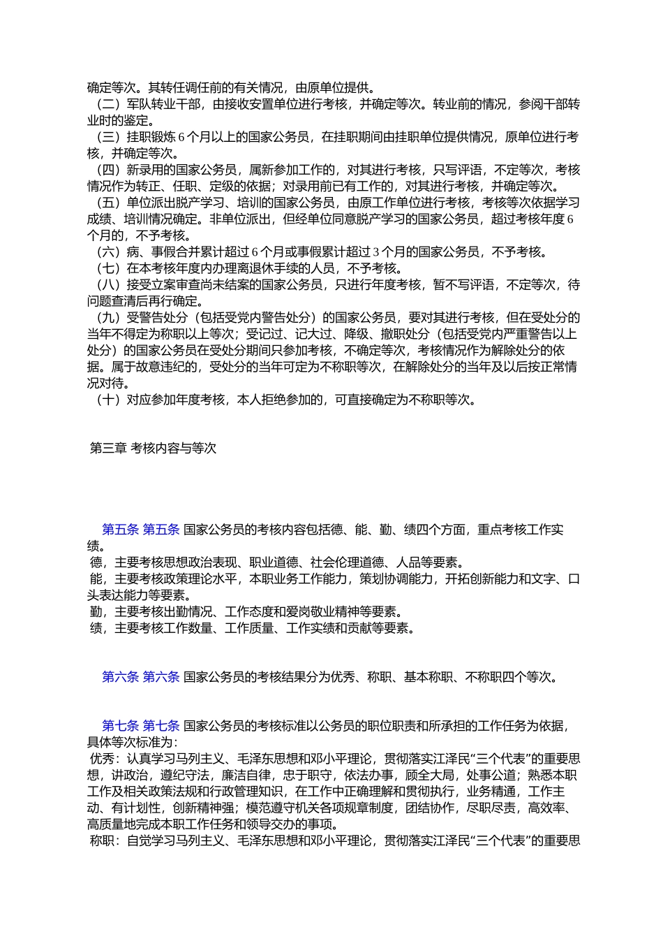 内蒙古自治区人民政府办公厅关于印发自治区国家公务员考核暂行办_第2页
