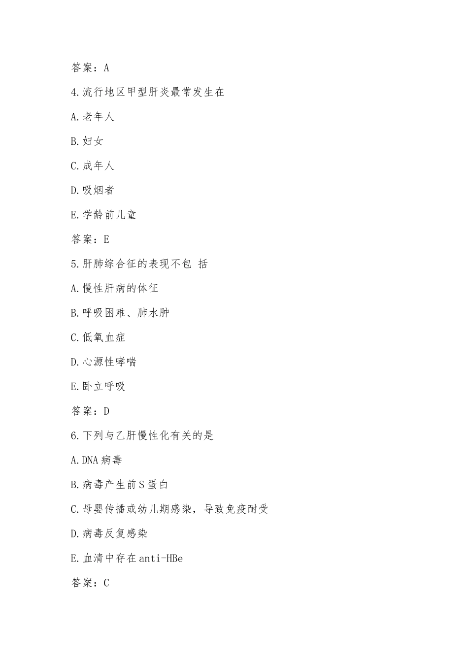 内科学中级考试真题和答案汇总_第2页