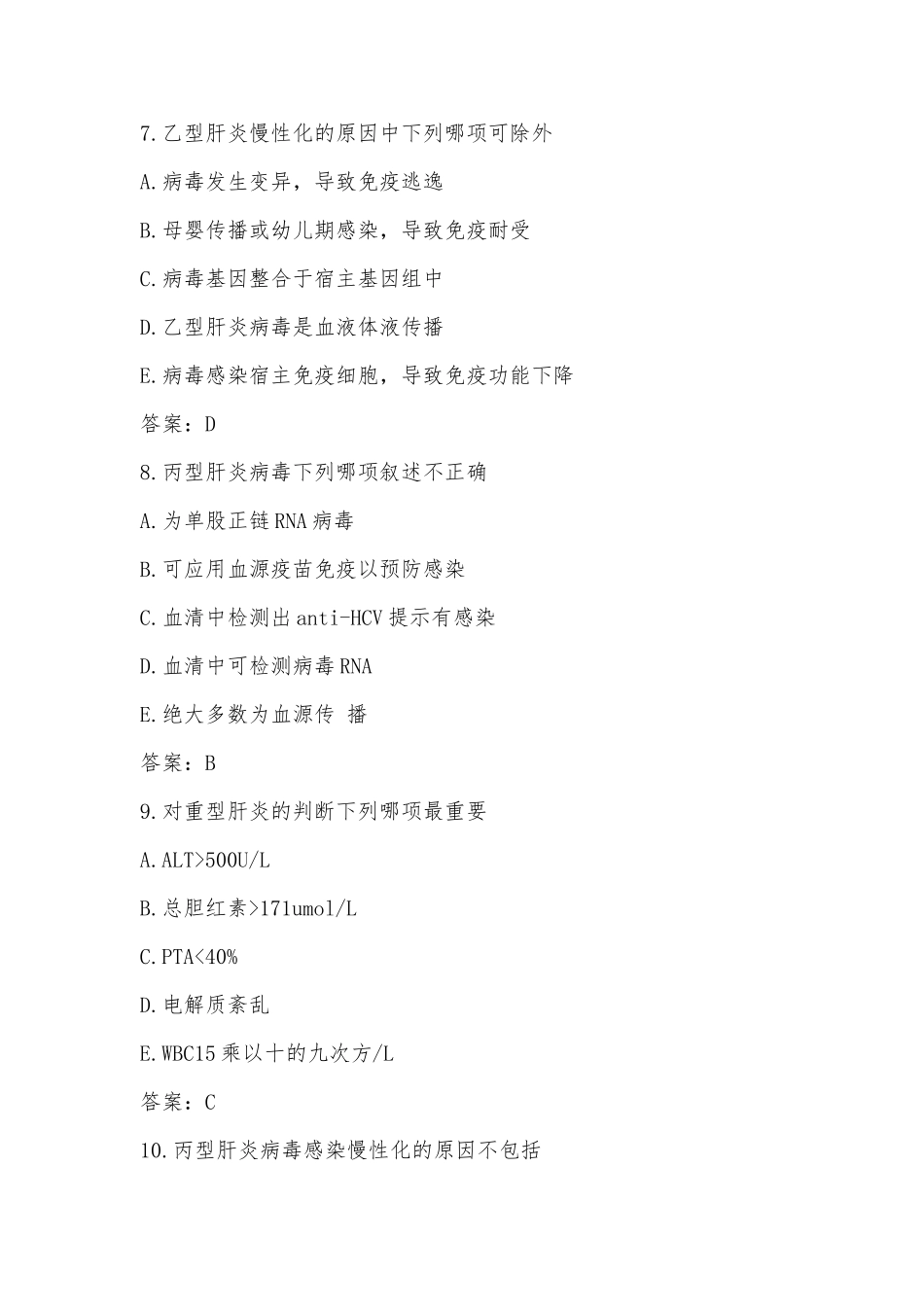 内科学中级考试真题和答案汇总_第3页