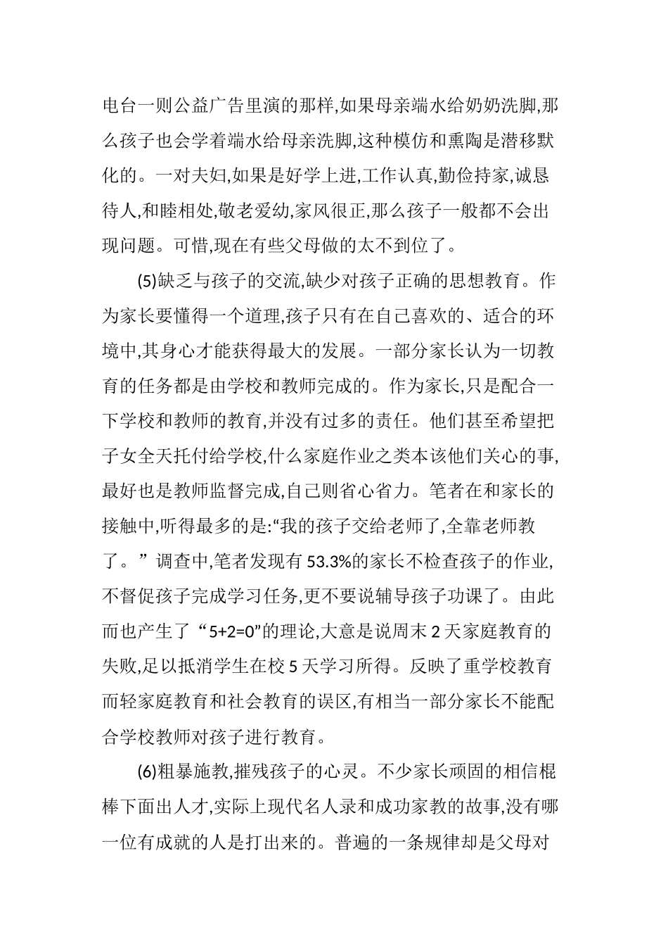 农村家庭教育的现状与对策_第3页