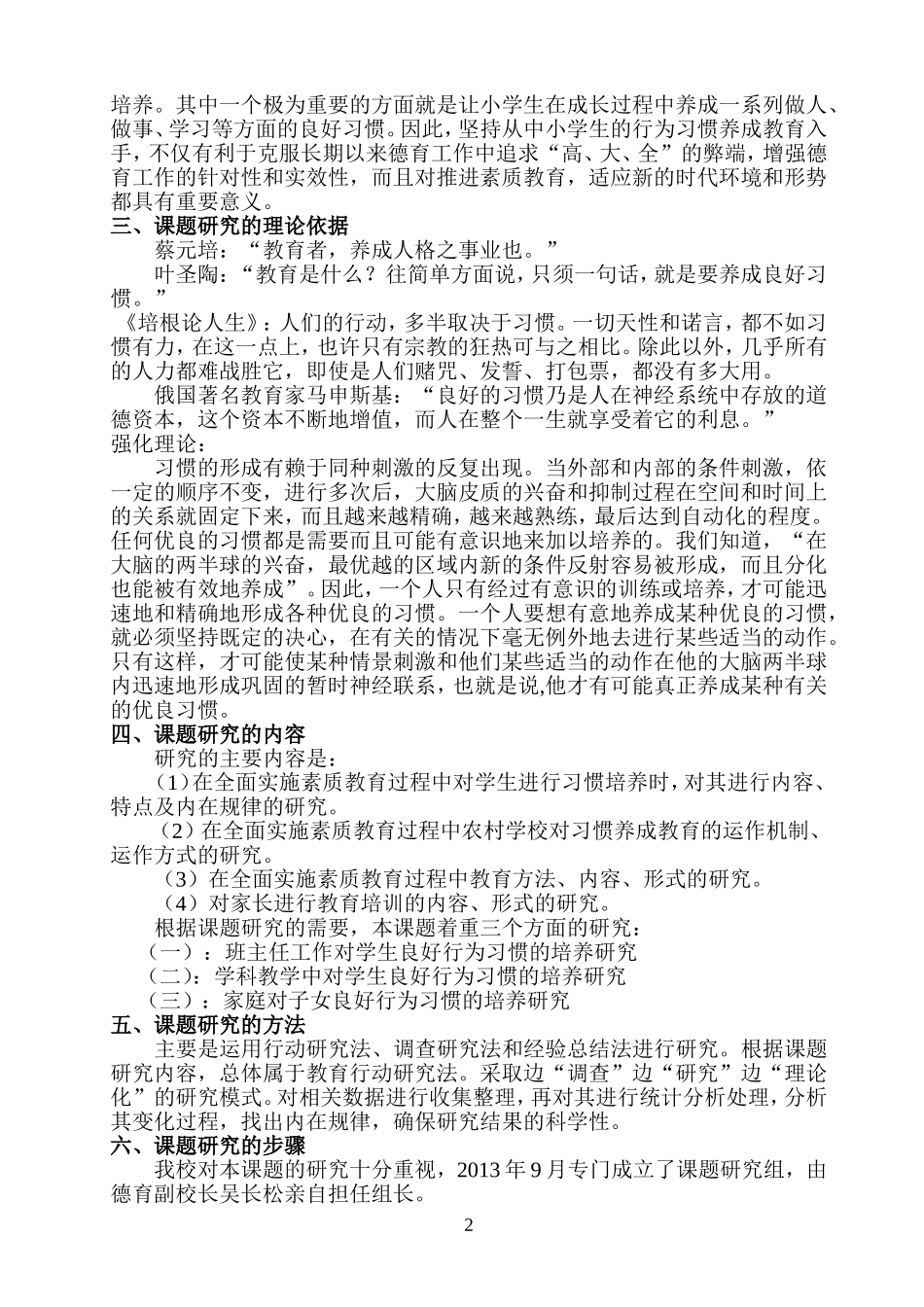 农村小学生良好行为习惯的培养研究报告_第3页