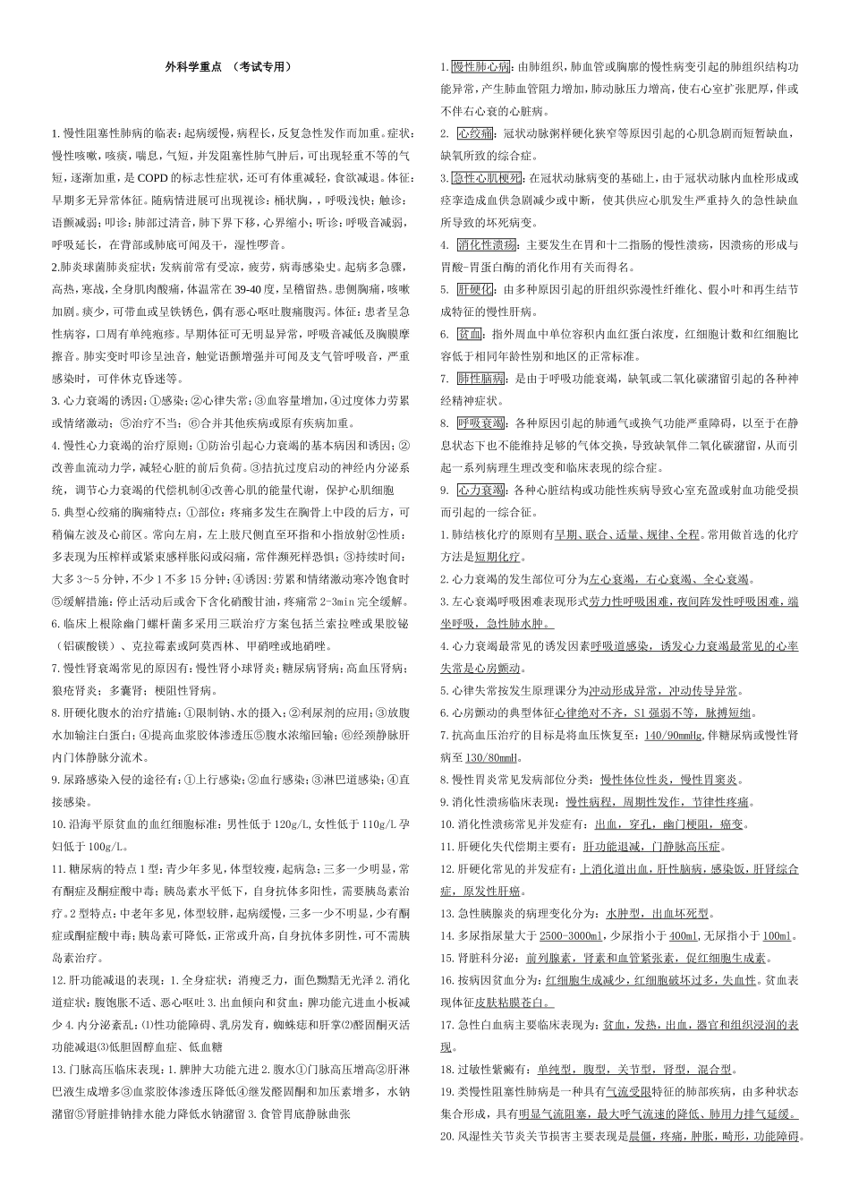 内科学重点合集总结_第1页