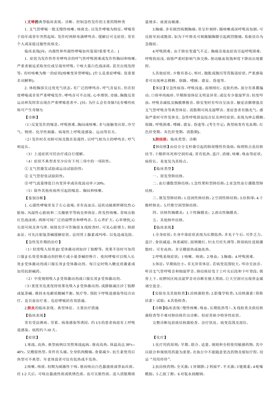 内科学重点合集总结_第3页