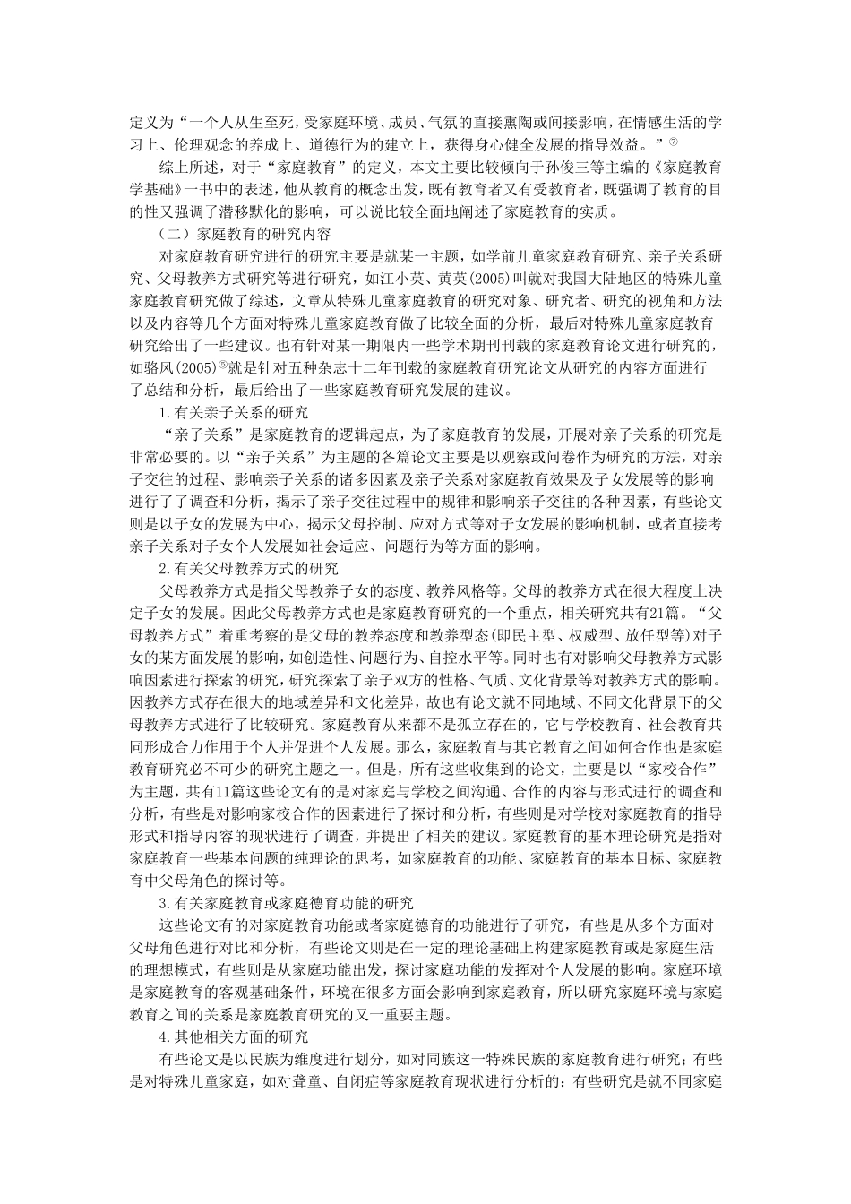 农村家庭教育现状分析调查报告文献综述_第2页