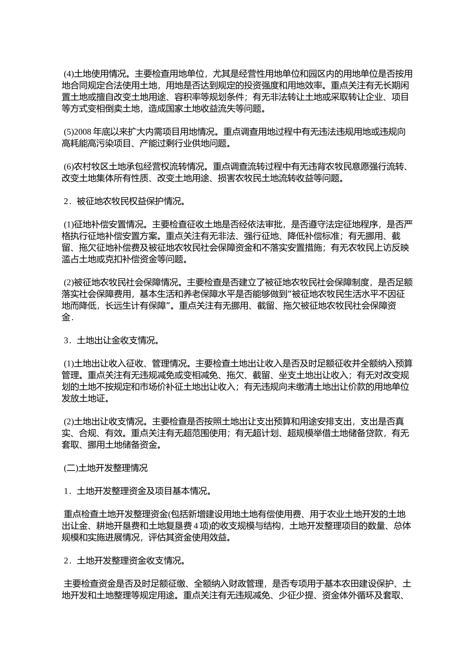 内蒙古自治区人民政府办公厅印发关于开展加强土地管理规范市场行_第3页