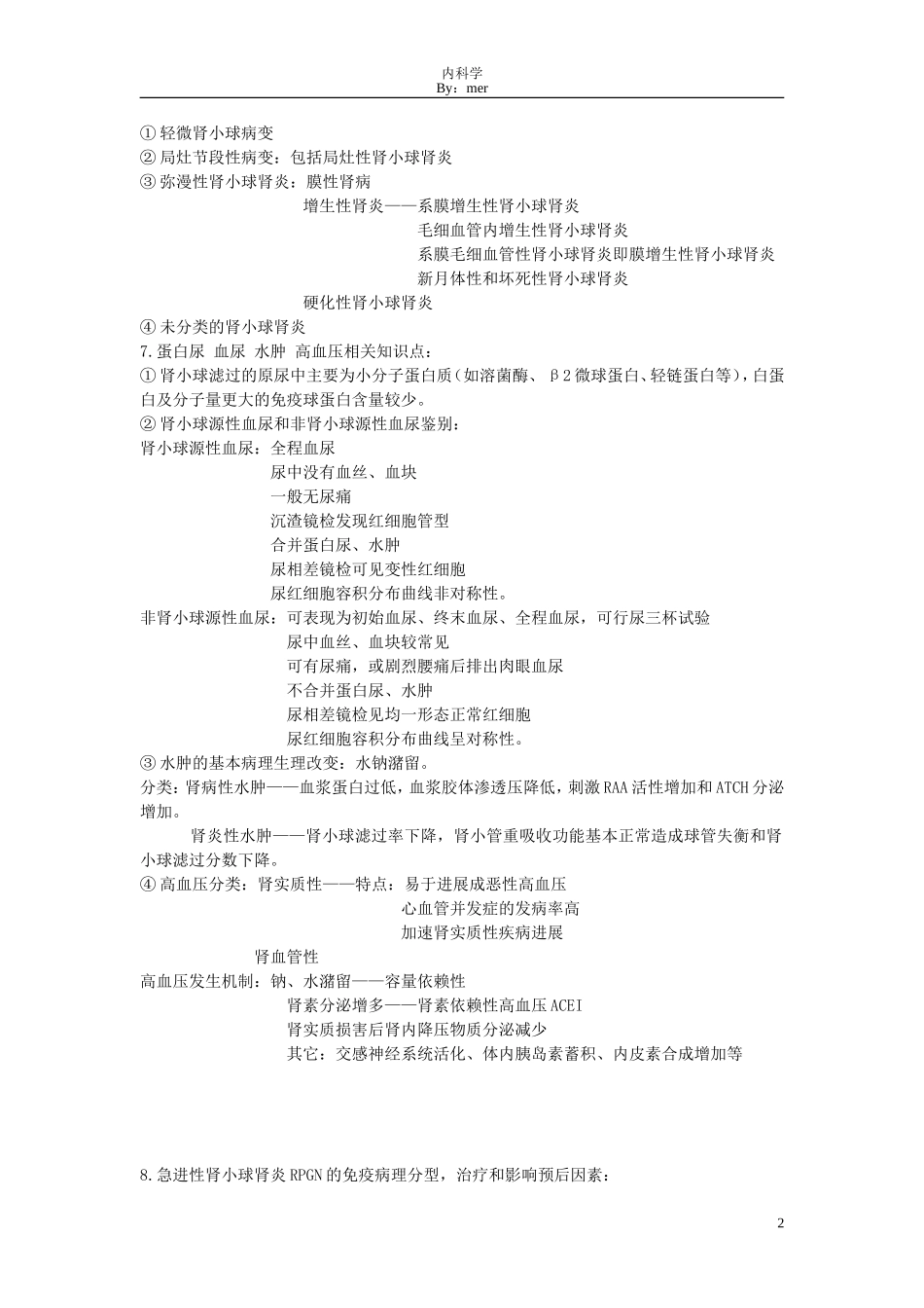 内科学重点整理(全)_第2页