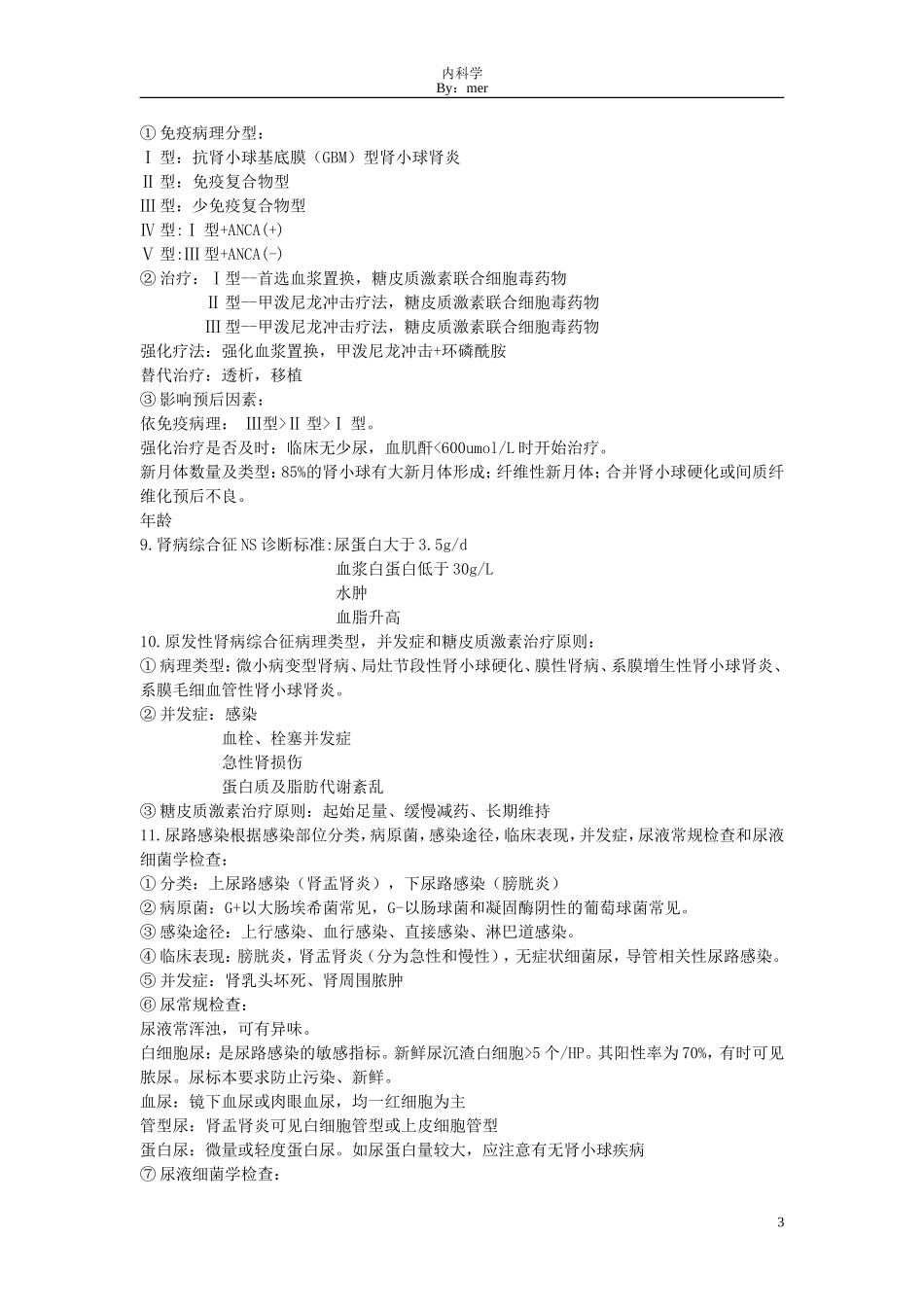 内科学重点整理(全)_第3页