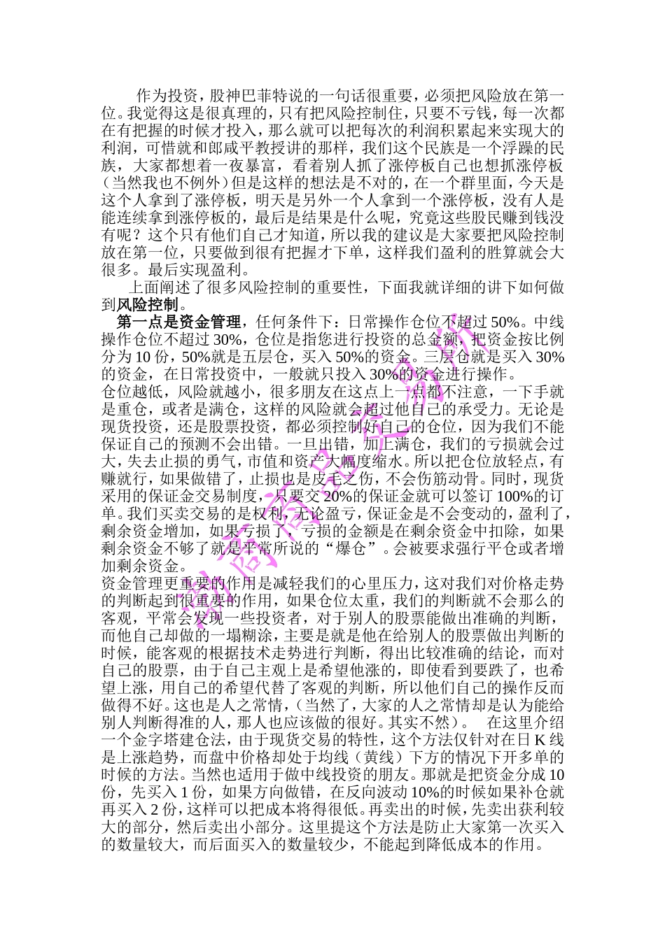 农产品现货投资技巧大全_第2页