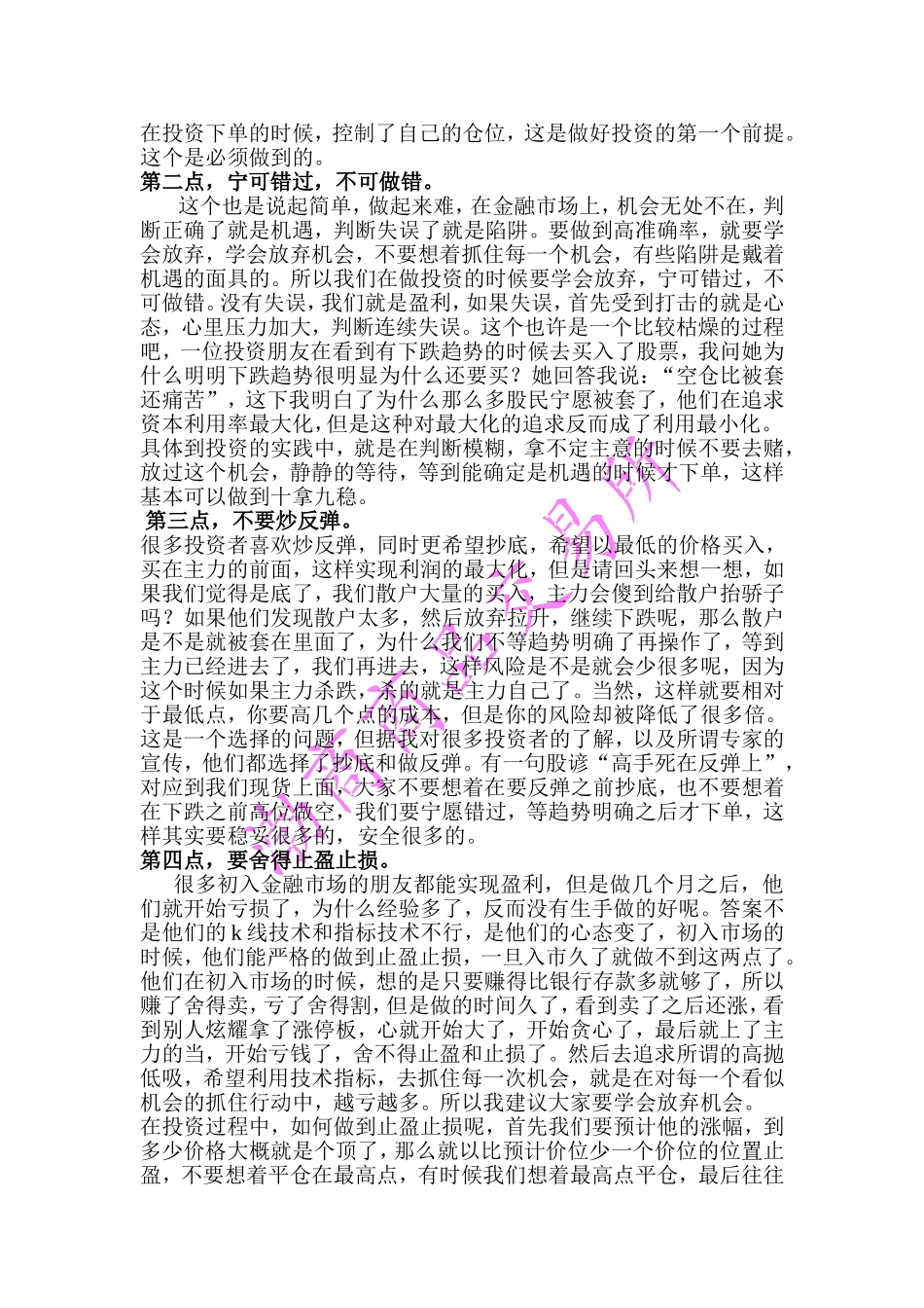 农产品现货投资技巧大全_第3页