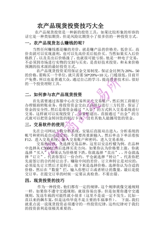 农产品现货投资技巧大全