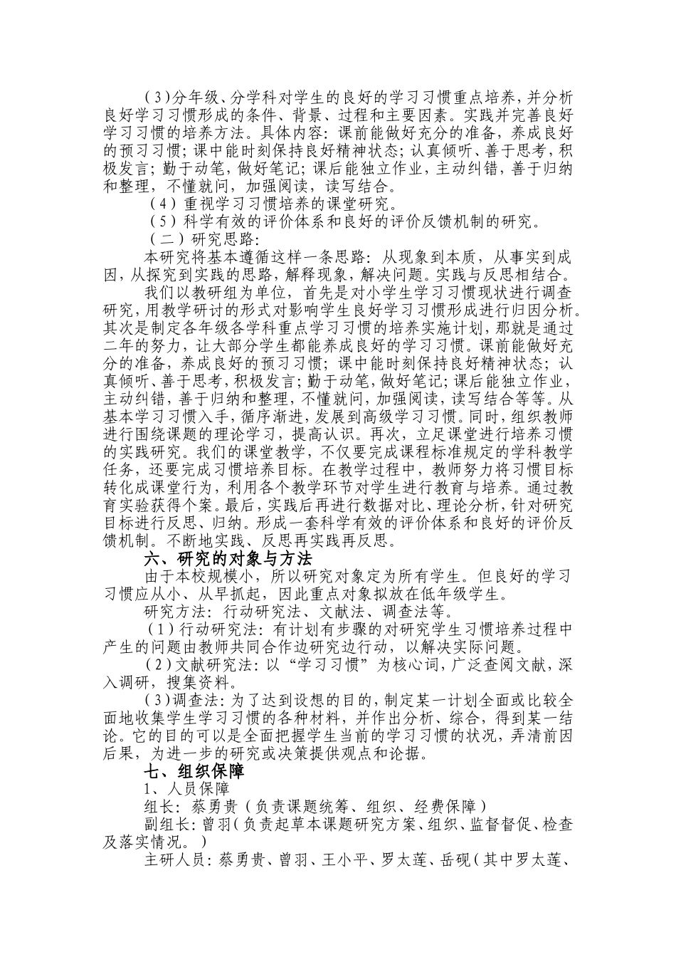 农村小学生良好学习习惯养成研究-开题报告_第3页