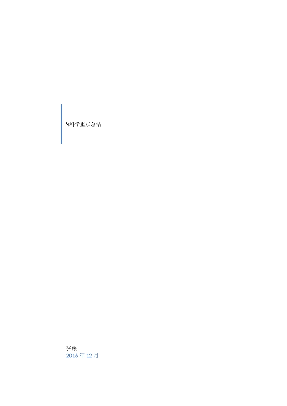内科学重点总结_第1页
