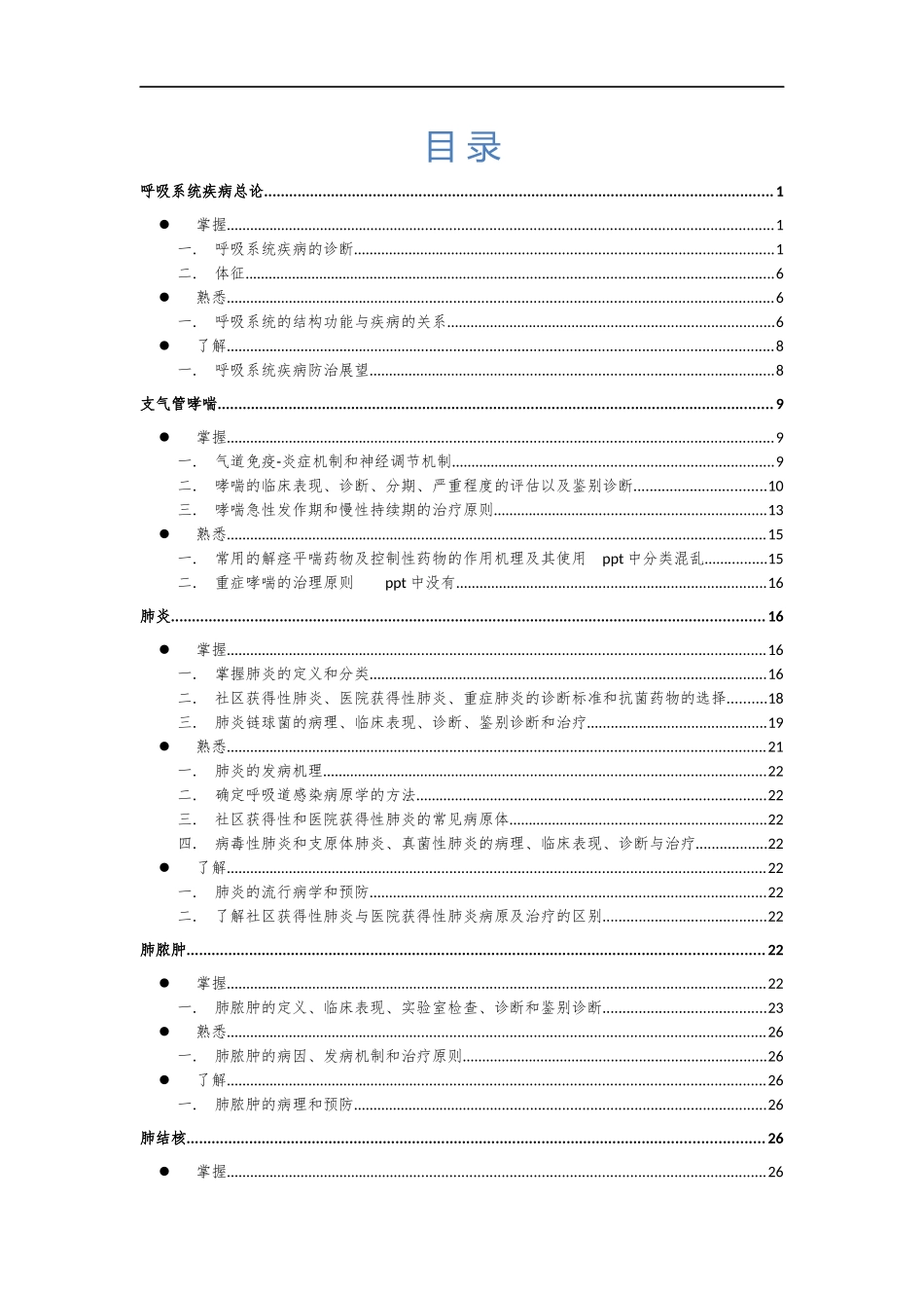 内科学重点总结_第2页