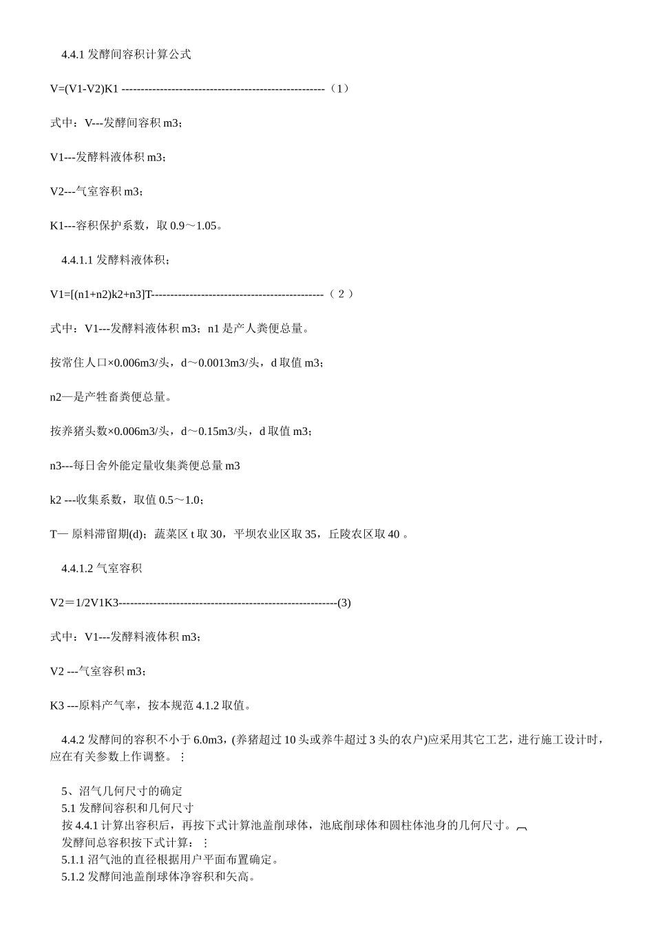 农村家用沼气池设计规范_第2页