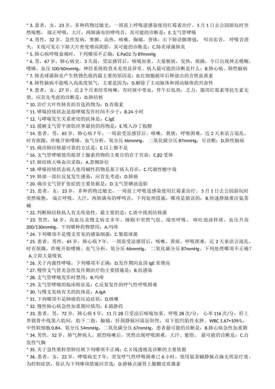 内科学作业1-6答案_第2页