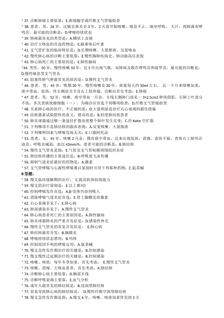 内科学作业1-6答案_第3页