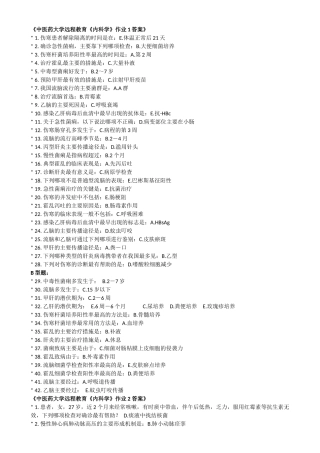 内科学作业1-6答案