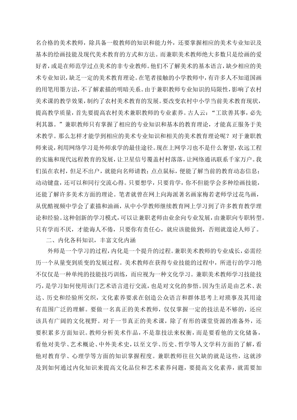 农村兼职美术教师外师内化的佳径_第2页