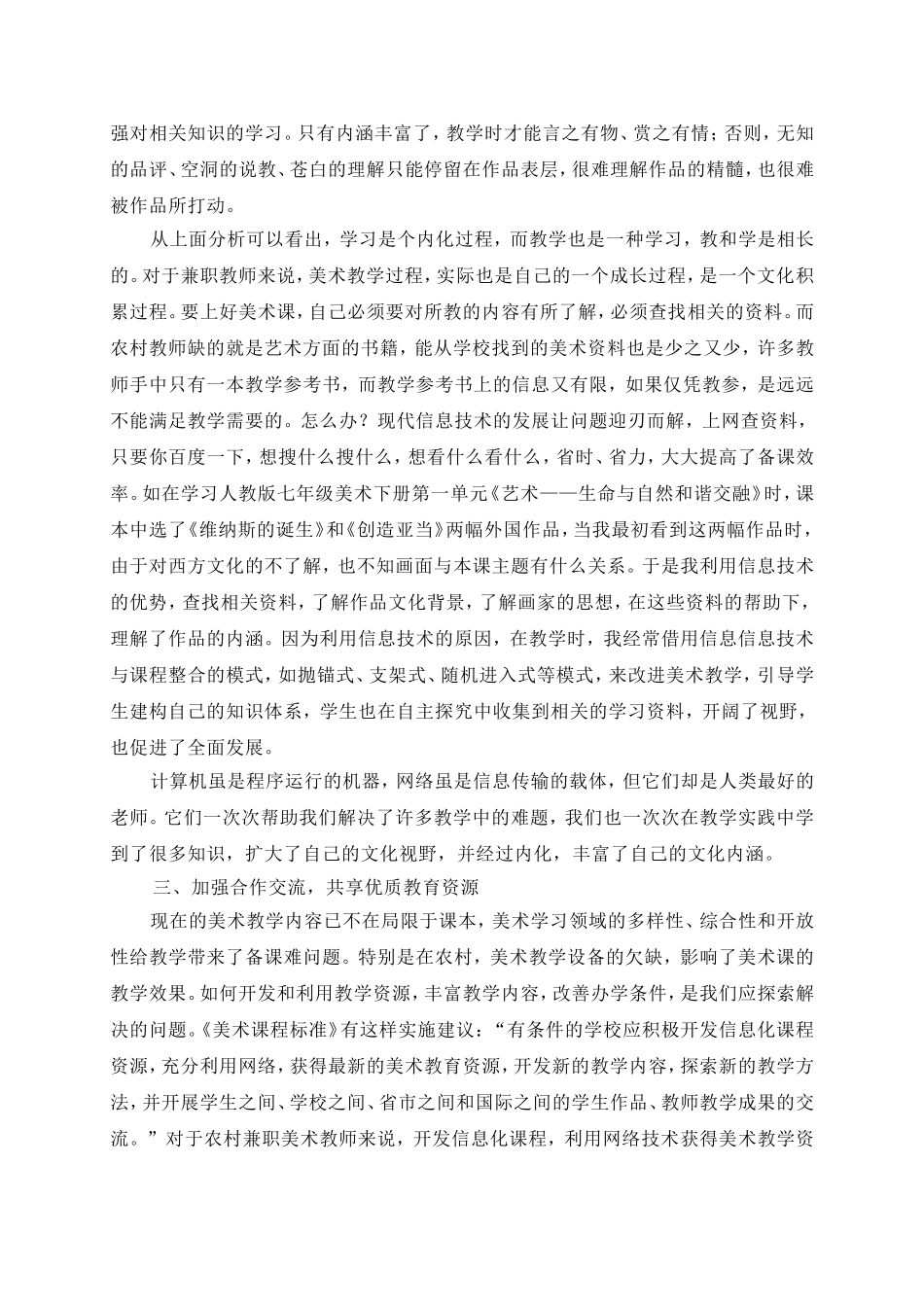 农村兼职美术教师外师内化的佳径_第3页