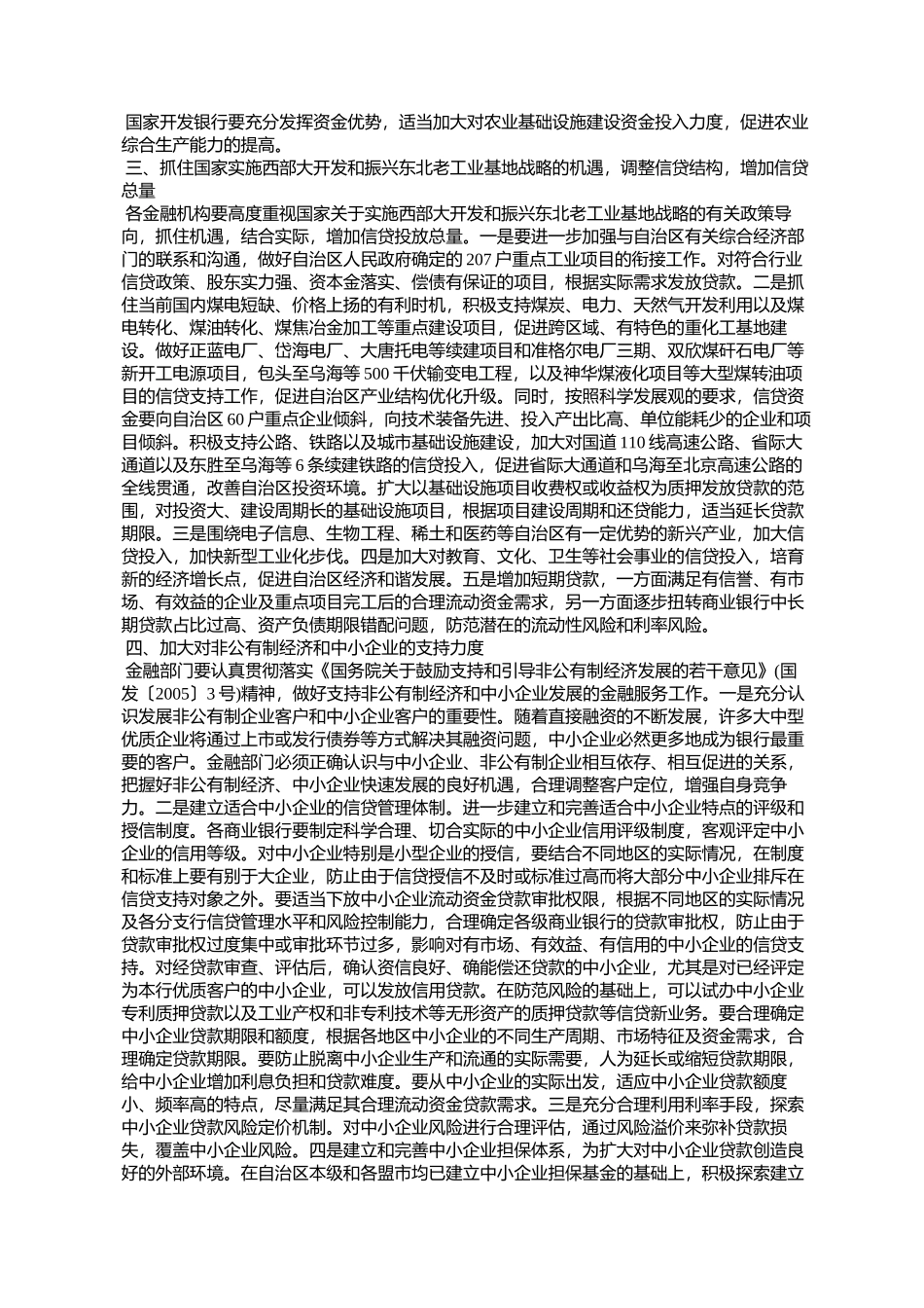 内蒙古自治区人民政府办公厅转发人行呼和浩特中心支行关于金融业_第3页