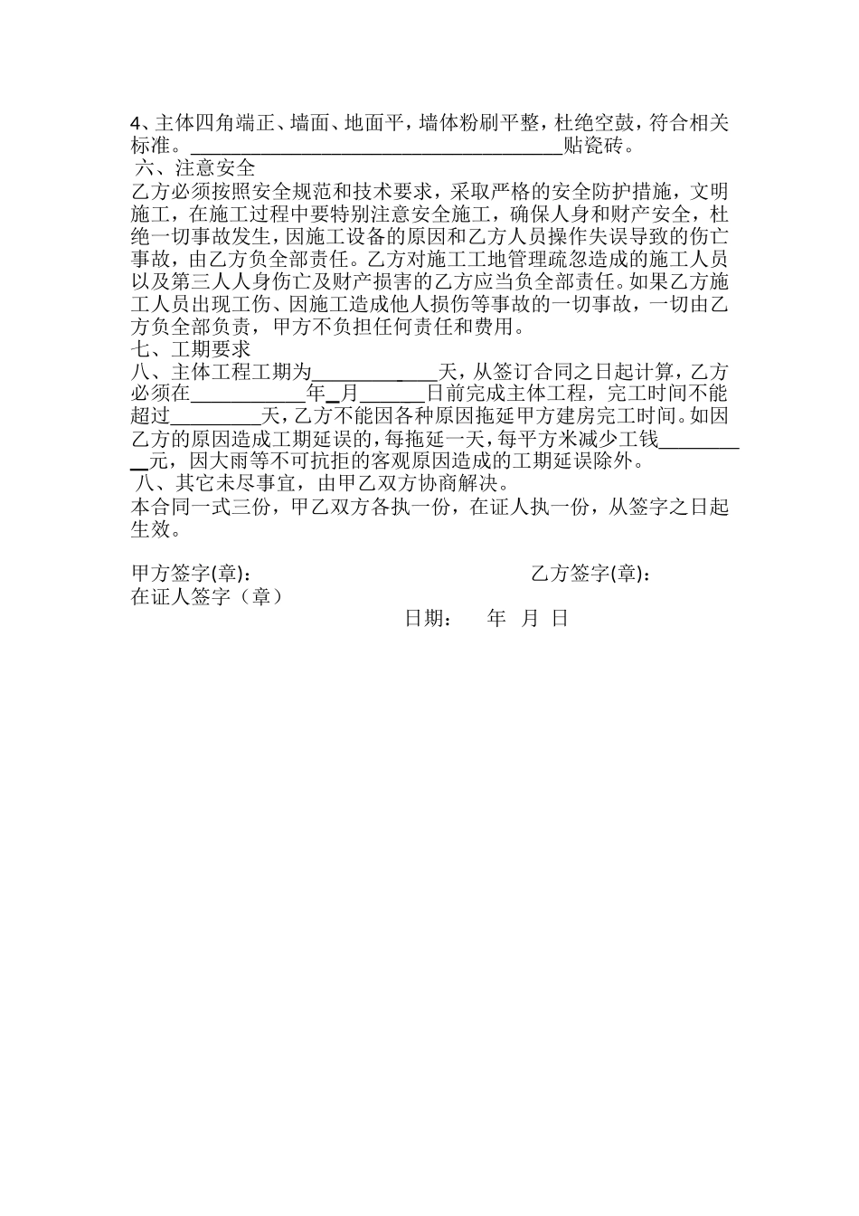 农村建房包工包料合同_第2页