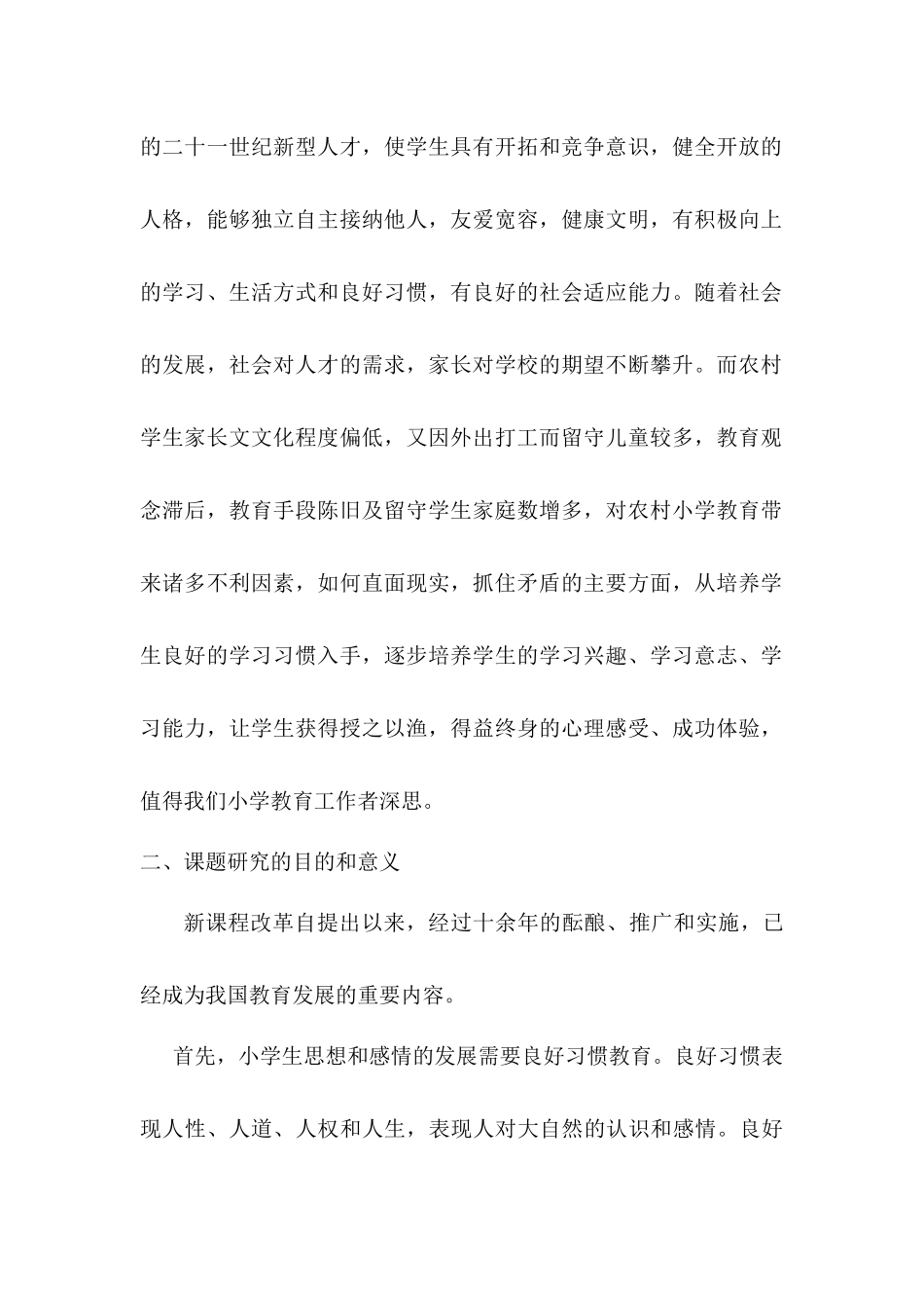 农村小学生数学学习习惯的培养与研究结题报告_第3页