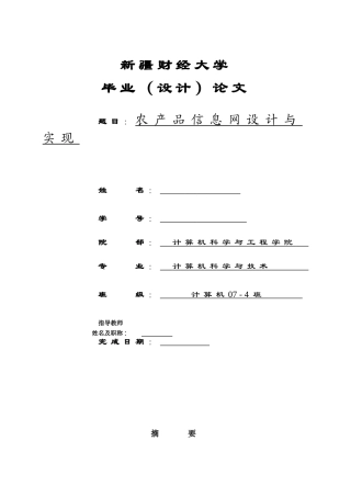 农产品信息网设计与实现
