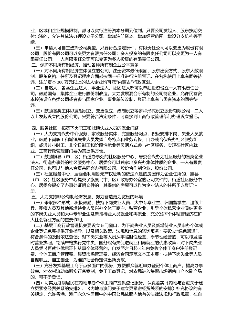 内蒙古自治区人民政府办公厅转发自治区工商行政管理局关于进一步_第2页