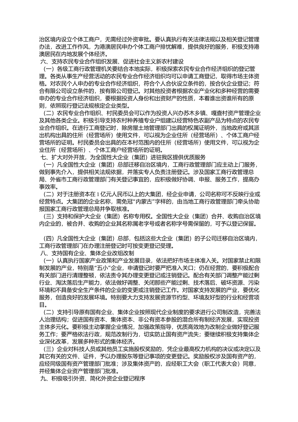 内蒙古自治区人民政府办公厅转发自治区工商行政管理局关于进一步_第3页