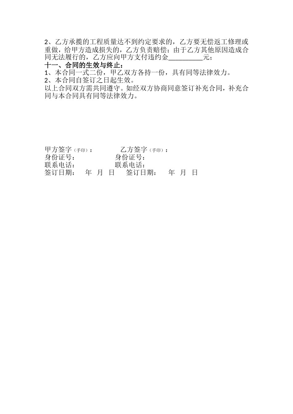 农村建房包工不包料合同书_第3页