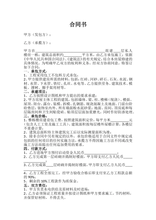农村建房包工不包料合同书