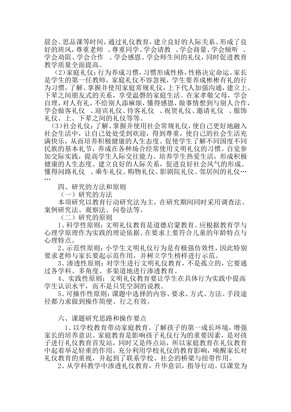 农村小学生文明礼仪养成教育课题实践开题报告_第2页