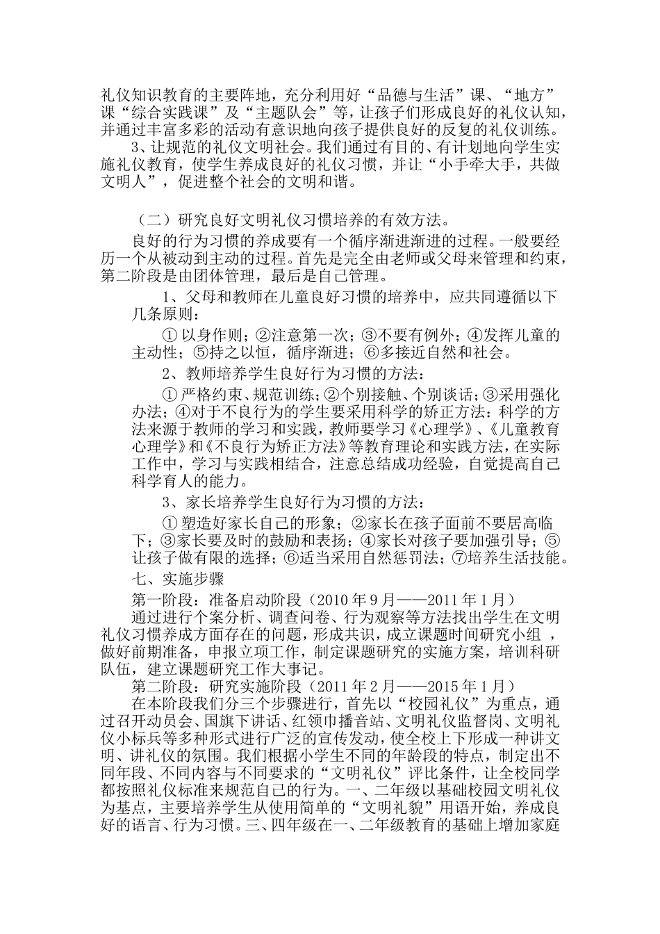 农村小学生文明礼仪养成教育课题实践开题报告_第3页