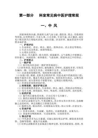 内科一般中医护理常规