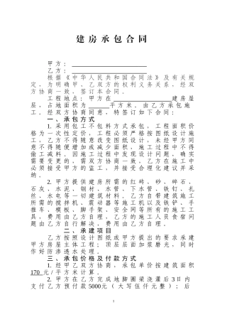 农村建房承包工不包料合同
