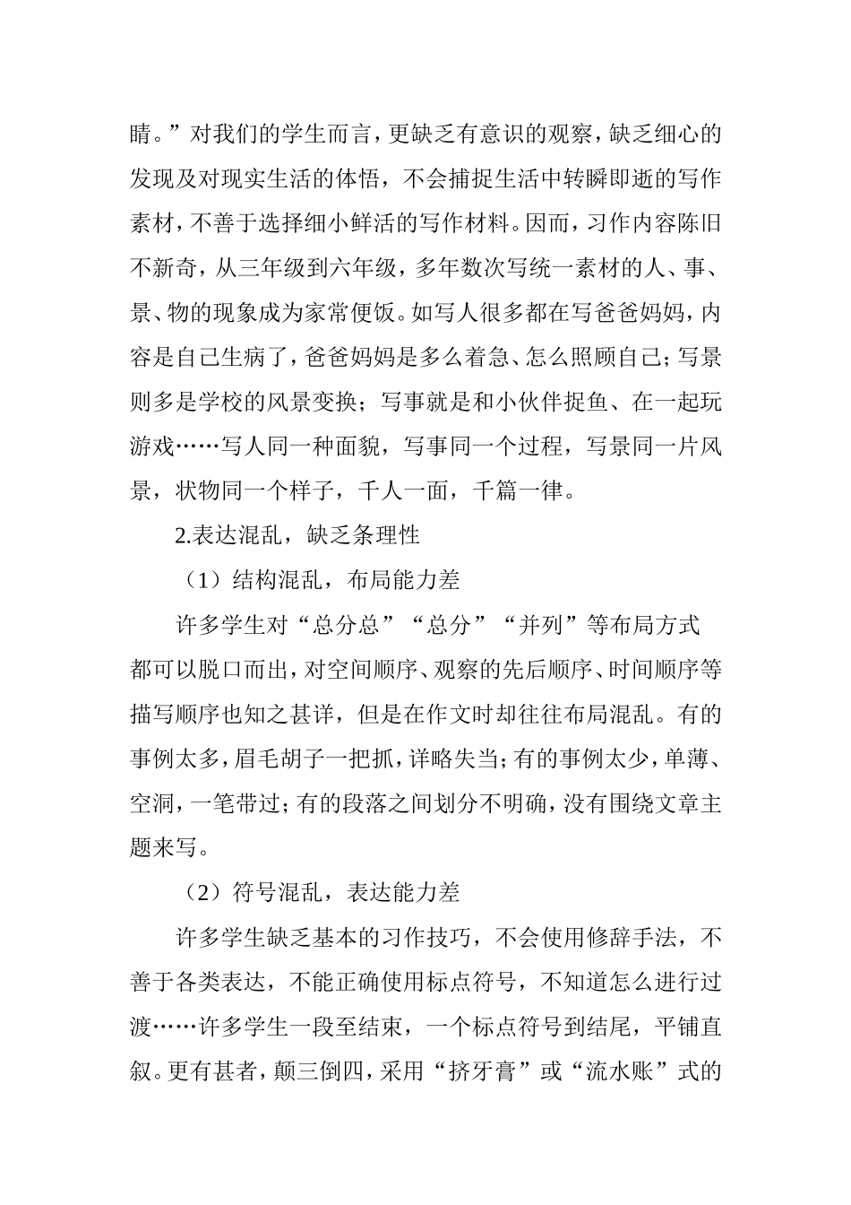 农村小学生写作困难分析及对策_第2页