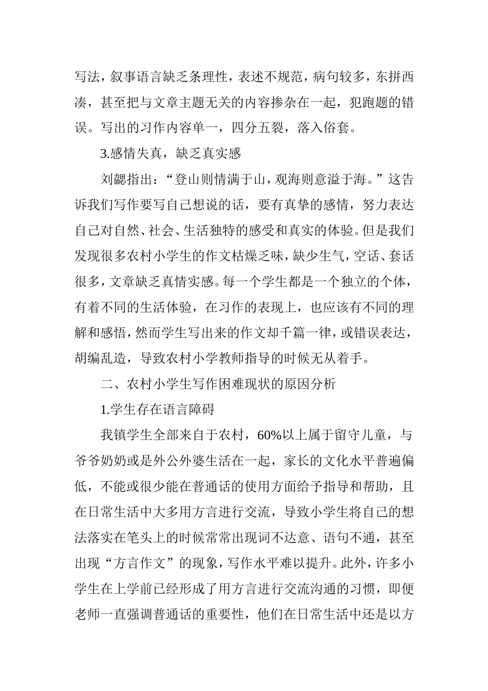 农村小学生写作困难分析及对策_第3页