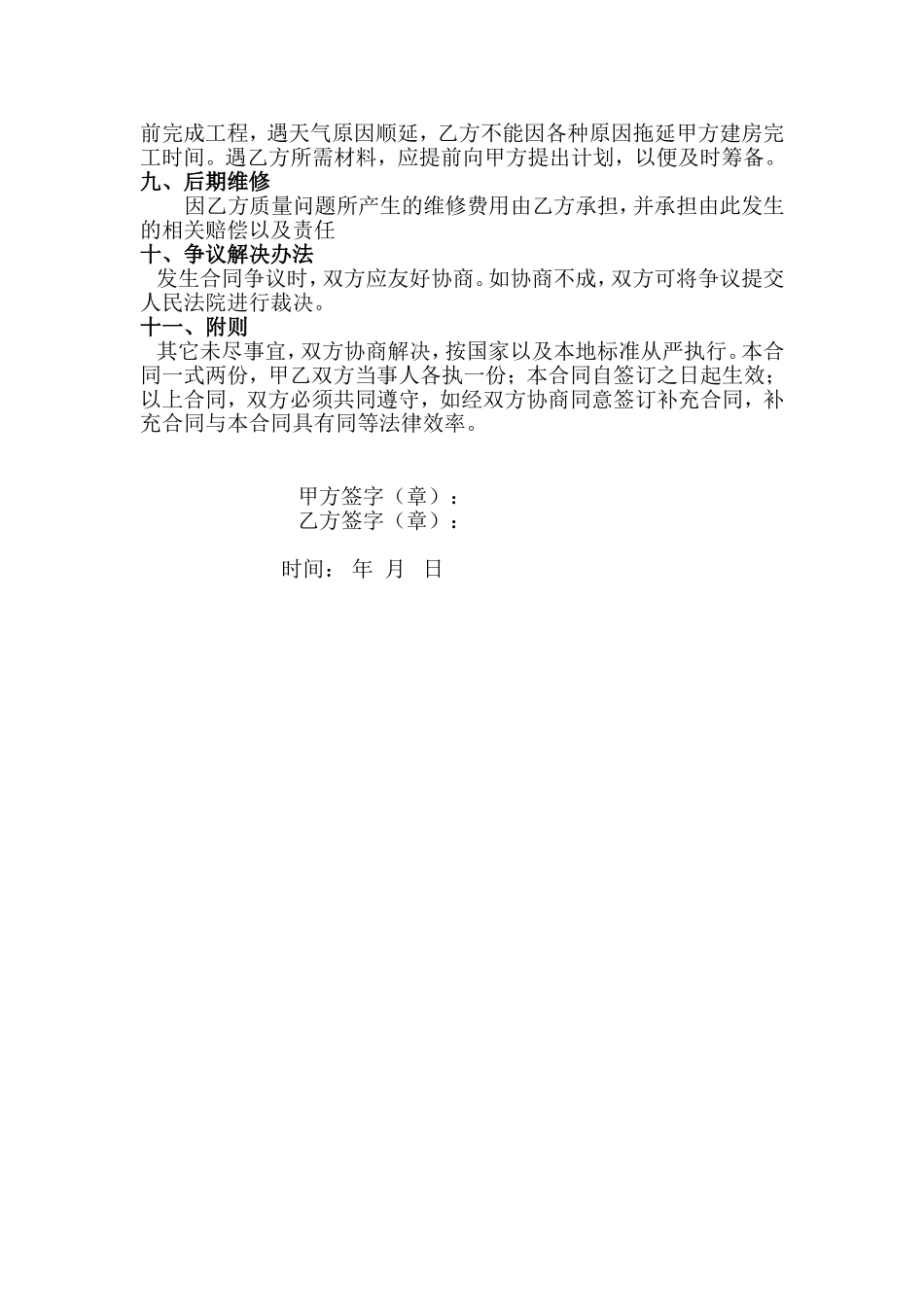 农村-建房承包合同_第2页