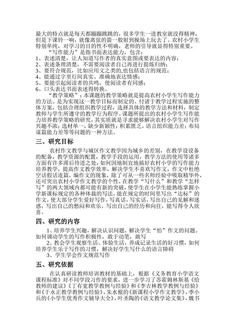 农村小学生写作能力研究结题报告_第2页