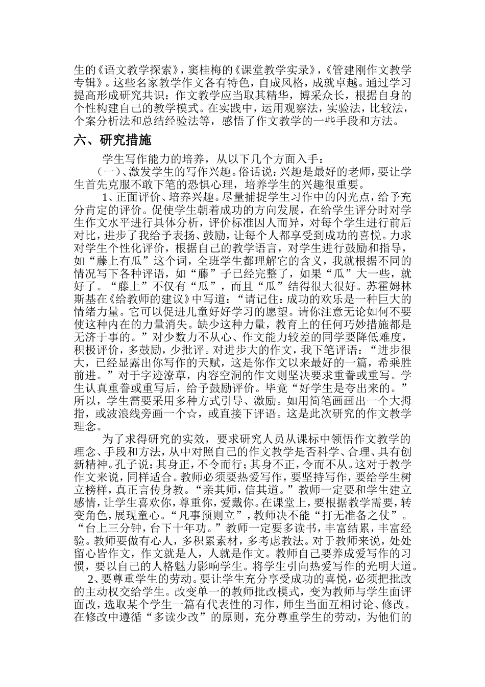 农村小学生写作能力研究结题报告_第3页