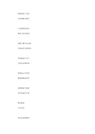 农村建房对联大全
